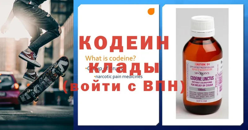 закладки  Тюмень  Codein Purple Drank 